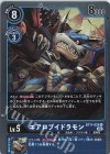  BT11-029 R エアロブイドラモン 