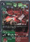  BT11-052 R ティラノモン 
