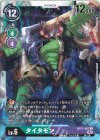 BT11-057 U タイタモン