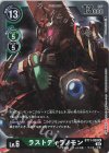  BT11-059 R ラストティラノモン 