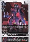 BT11-065 U スナッチモン 