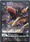  BT11-070 R デストロモン 