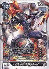 BT11-073 U ジャスティモン：アクセルアーム 