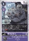  BT11-077 U チクリモン 