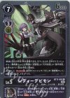  BT11-083 R レディーデビモン 