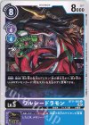  BT11-085 U ワルシードラモン 