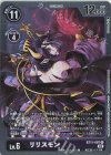  BT11-087 R リリスモン 