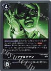  BT11-092 R アナログマン 
