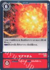  BT11-096 C マグマボム 