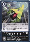  BT11-106 C エンガチョキック 