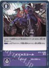 BT11-110 C イビルスコール