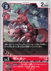  BT12-007 C ギルモン 