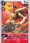  BT12-014 C オメガシャウトモン 