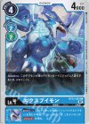  BT12-022 U エクスブイモン 