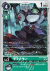  BT12-048 U ドラクモン 