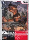  BT12-062 C グレイモン 