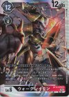  BT12-070 SR ウォーグレイモン 