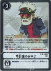  BT12-098 R 時計屋のおやじ 