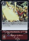  BT12-100 R ファイナルクロスブレード 