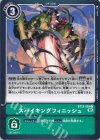  BT12-105 C スパイキングフィニッシュ 