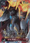  BT13-017 R ジエスモン 