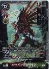  BT13-018 R シャイングレイモン 
