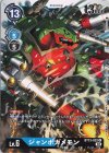  BT13-032 U ジャンボガメモン 