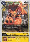  BT13-037 C ライアモン 