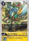  BT13-041 U チィリンモン 