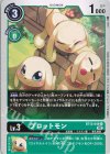  BT13-048 U プロットモン 