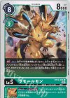  BT13-055 C ラモールモン 