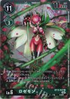  BT13-057 R ロゼモン 