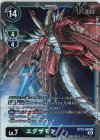  BT13-059 R エグザモン 