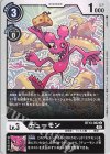  BT13-062 C チューモン 