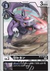  BT13-063 C ドルモン 