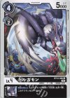  BT13-066 C ドルガモン 