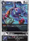  BT13-071 U ギロモン 