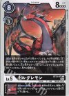  BT13-072 C ドルグレモン 