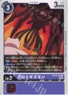  BT13-080 C プロトギズモン 