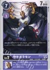  BT13-085 C ヤタガラモン 