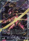  BT13-090 R ロードナイトモン 