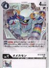  BT13-093 U オメカモン 