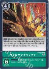 BT13-107 U ヴォルケンクラッツァー 
