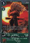  BT14-048 R レオモン 