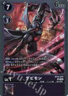 BT14-075 R デビモン