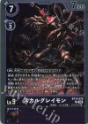  BT14-076 R スカルグレイモン 
