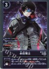  BT14-087 R 永住瑛士 