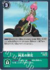  BT14-096 U 純真の開花 