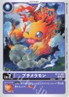 BT15-006 U プチメラモン