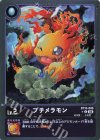 BT15-006 P-U プチメラモン(パラレル)